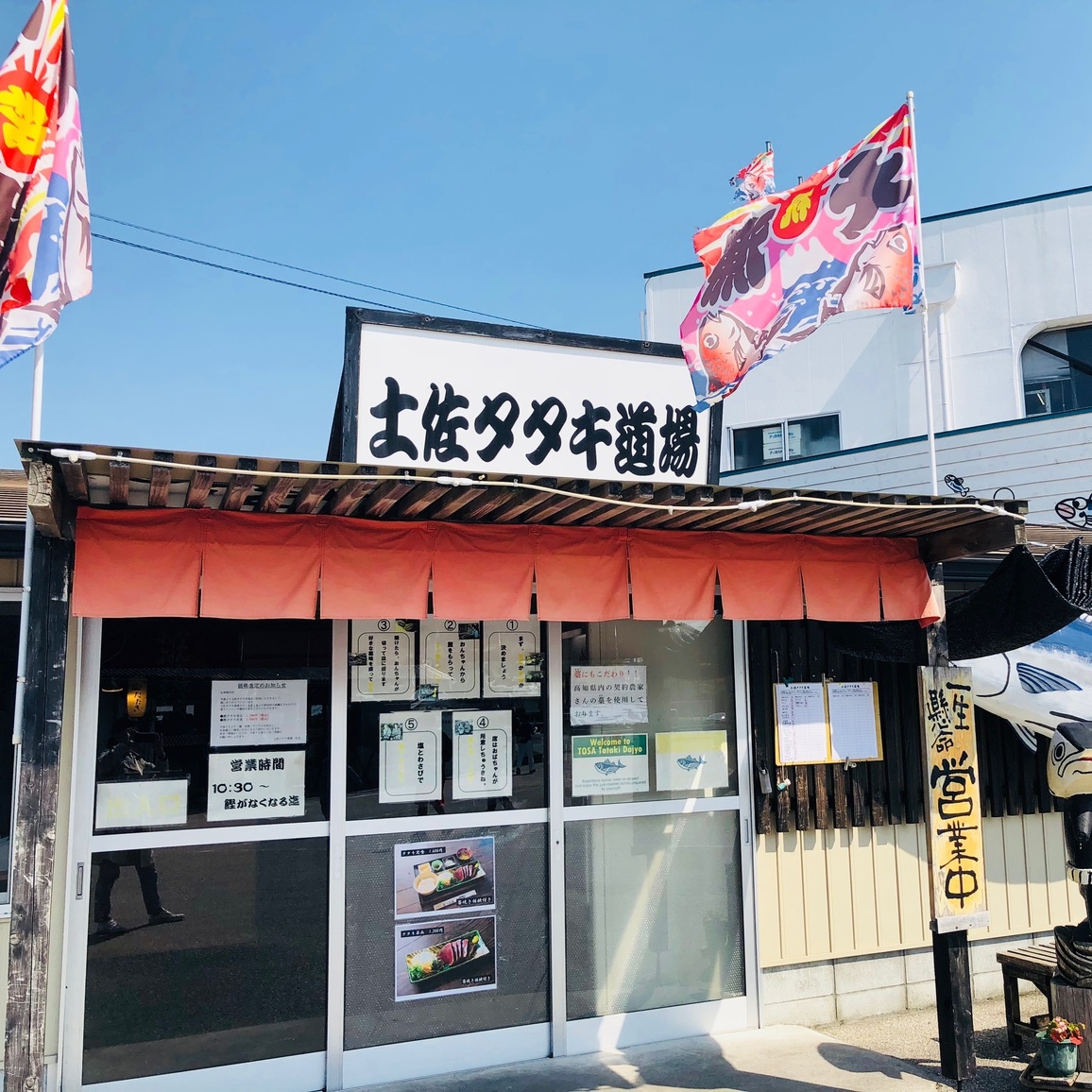 ＜朝食付＞カツオの藁焼き体験付プラン【こじゃんと旨い】