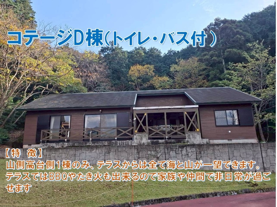 〈素泊まり/シーサイドコテージD〉仲間と語らう海辺の貸切空間で過ごすプライベート旅