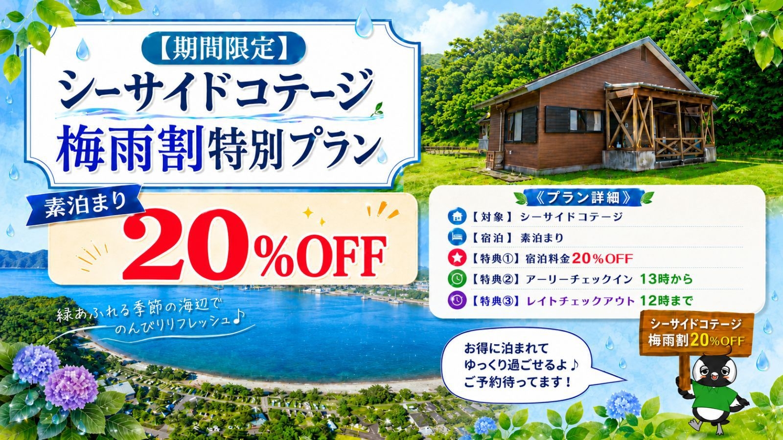 【期間限定｜今だけ20％OFF！】〈素泊まり〉13時アーリーチェックイン＆12時レイトチェックアウト