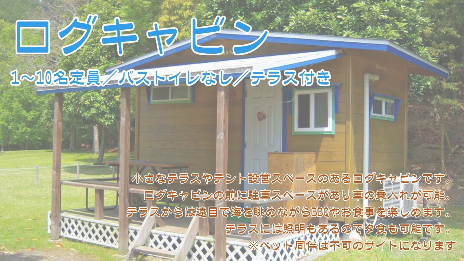 ログキャビン
