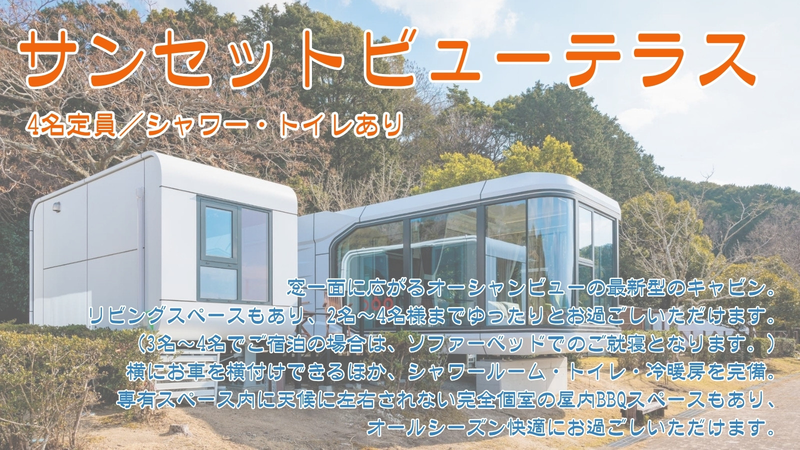 サンセットビューテラス