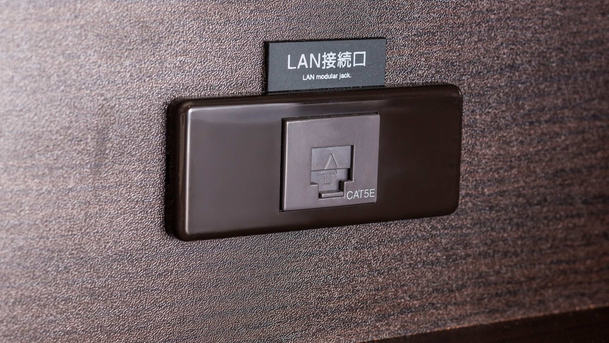高速有線LAN接続無料（Wi-Fi接続と併用可）※有線LANケーブルはフロント貸出
