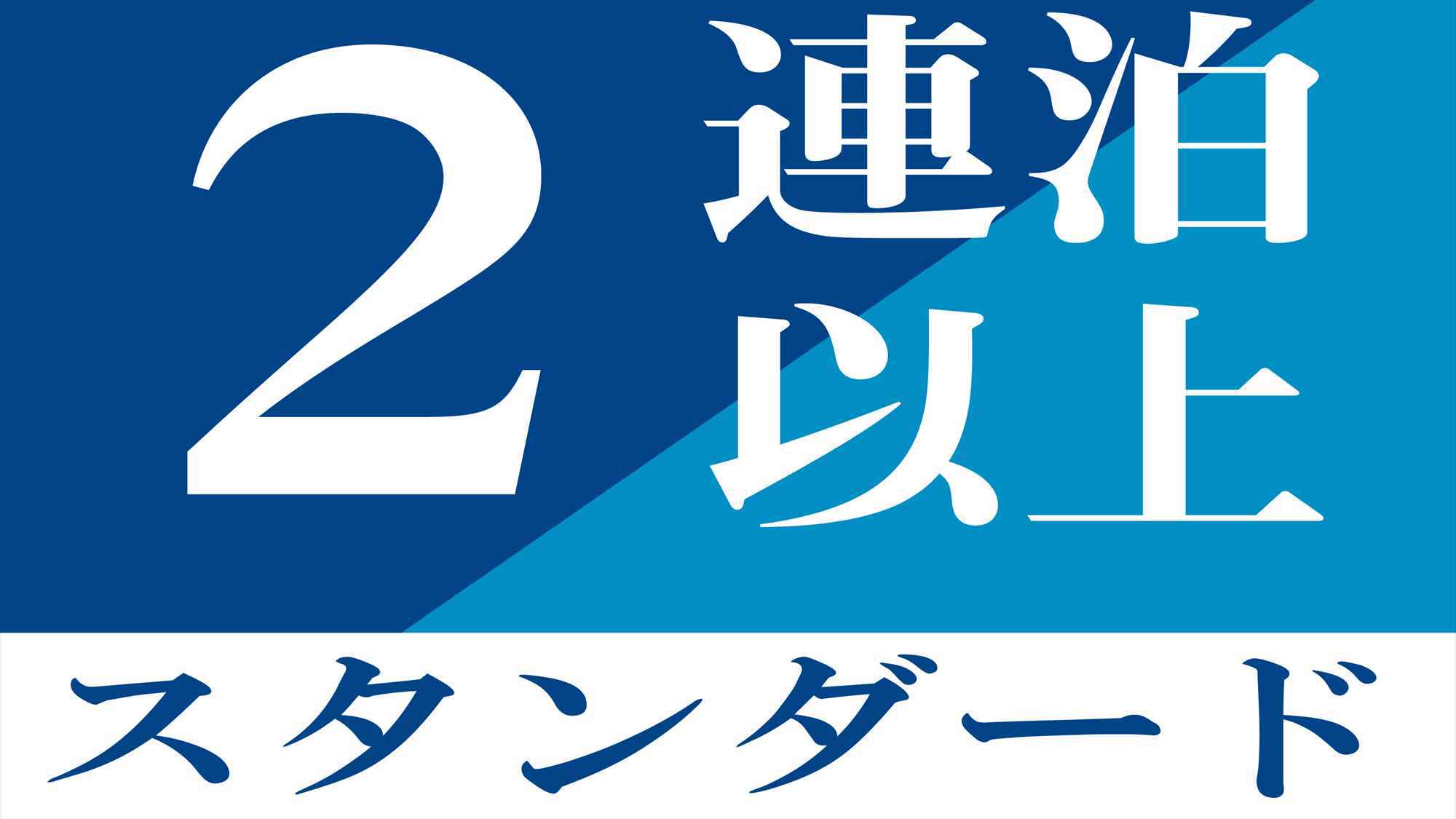 【2連泊】ヤカシーサイドステイ！金武町屋嘉のコンドミニアムで2泊のバカンス■暮らす旅■素泊まり