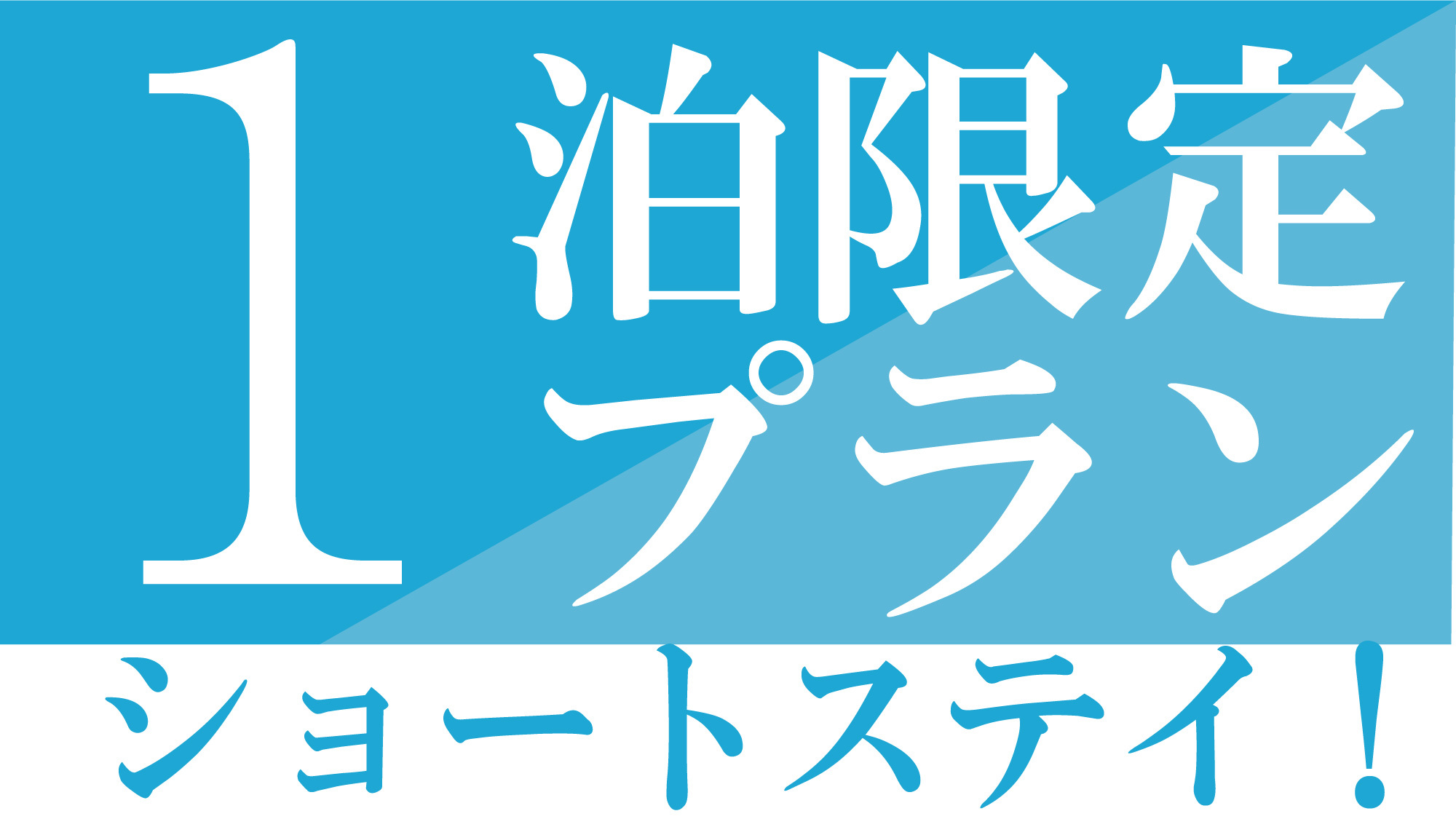 【ショートステイ】金武町屋嘉のコンドミニアムでバカンス＜暮らす旅＞素泊まり