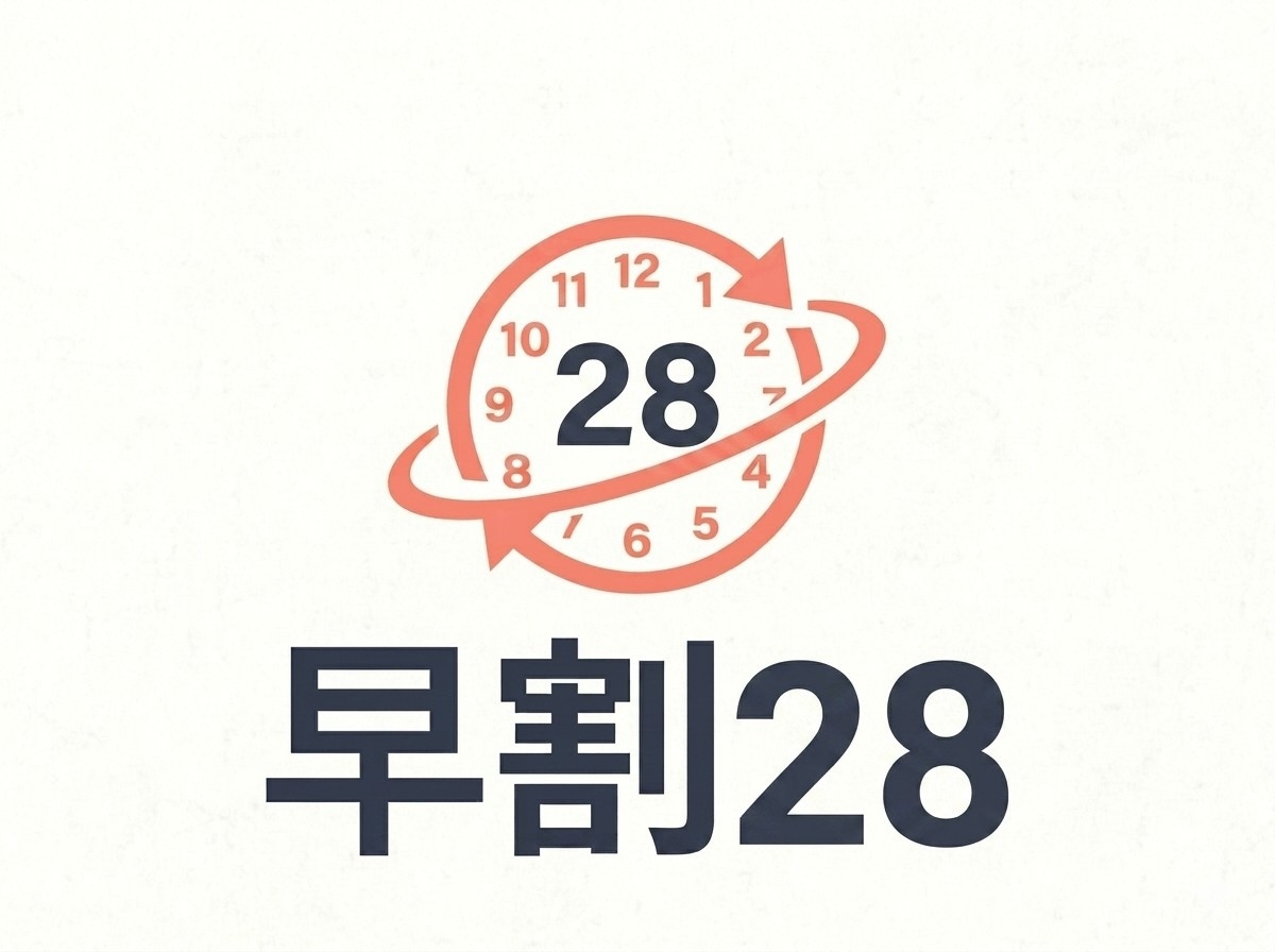 【さき楽28】＜朝食付＞28日前までのご予約でおトク