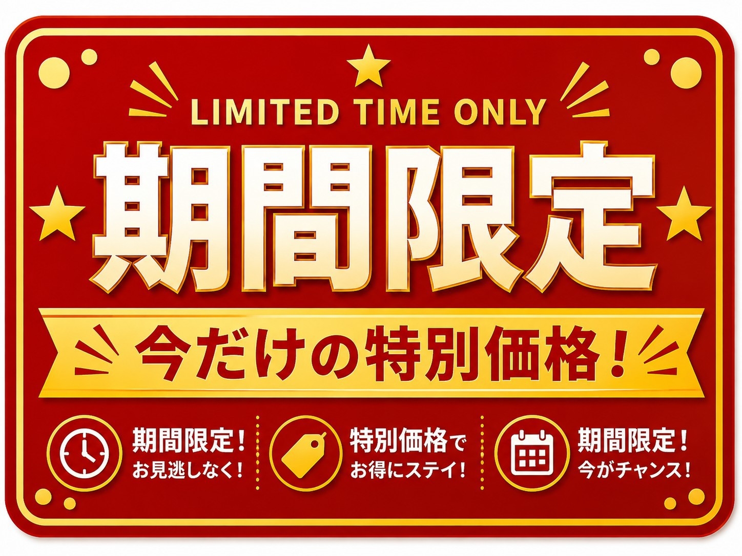 【期間限定　夕・朝食付】見つけたらラッキー！今だけお得な限定プラン♪