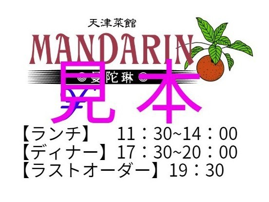 【お客様リクエストプラン！】【素泊り】館内中華レストラン『マンダリン』食事券1000円分＆缶ビール付