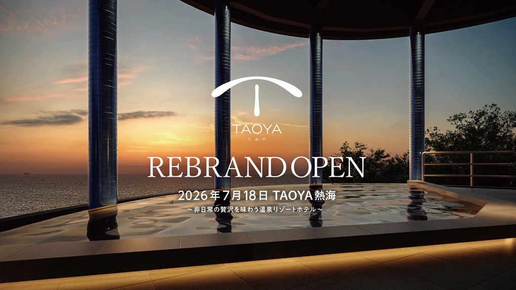 【1泊2食付】相模灘を望む露天風呂が自慢の温泉リゾート 基本バイキングプラン