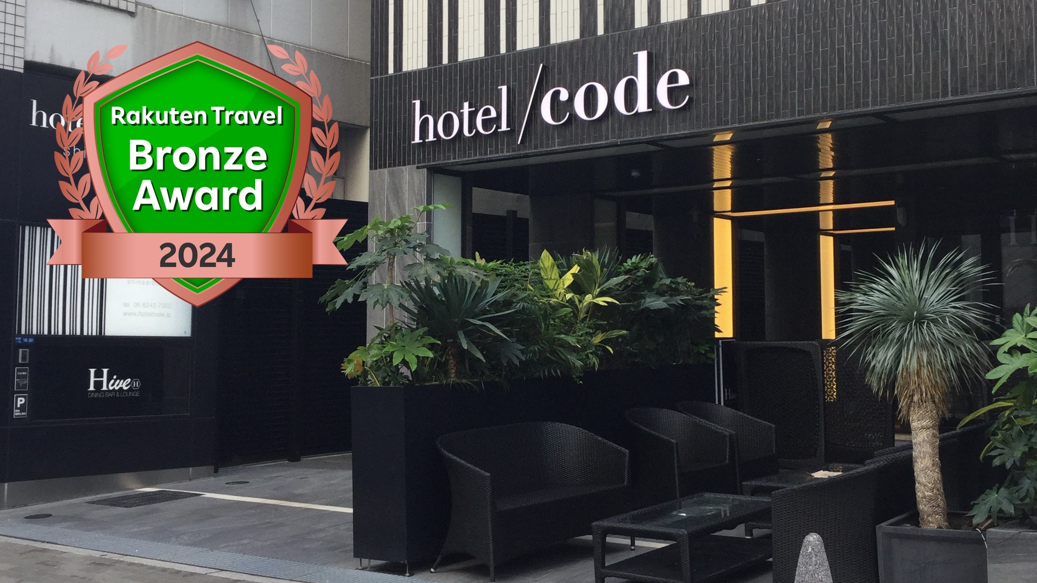 楽天トラベル ブロンズアワード2024受賞