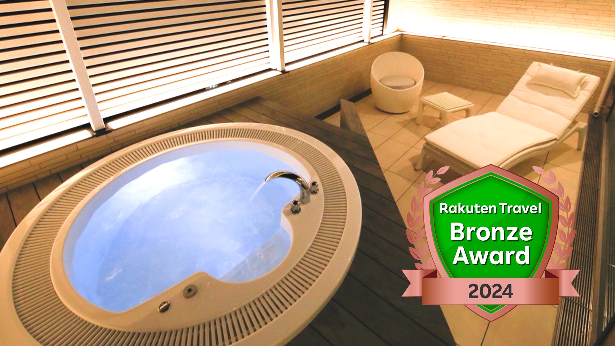 楽天トラベル ブロンズアワード2024受賞