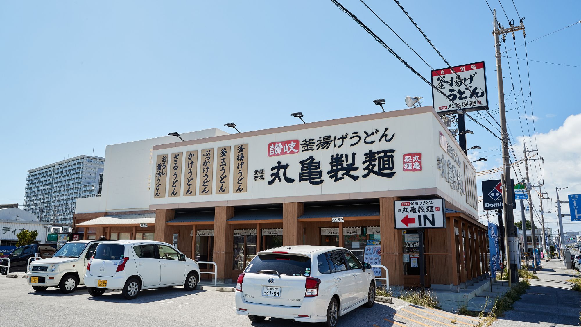 【丸亀製麺】当館から車で約6分