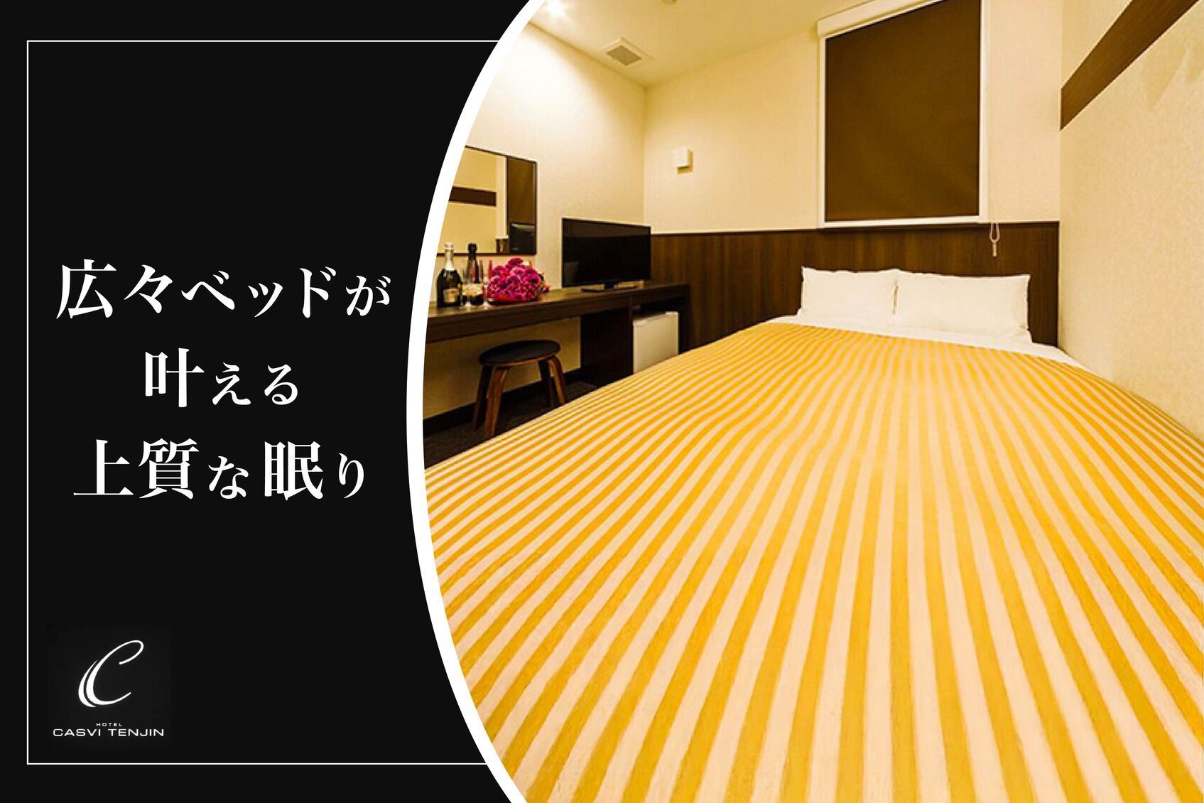 【楽天限定】天神の中心部で好立地！シンプル素泊まりプラン