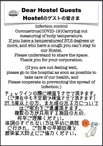 検温と体調不良の方へのご案内