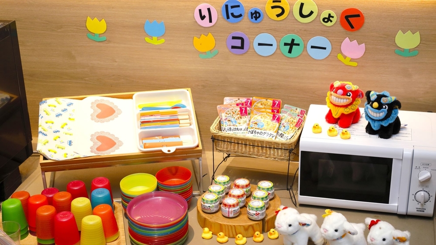 離乳食コーナー