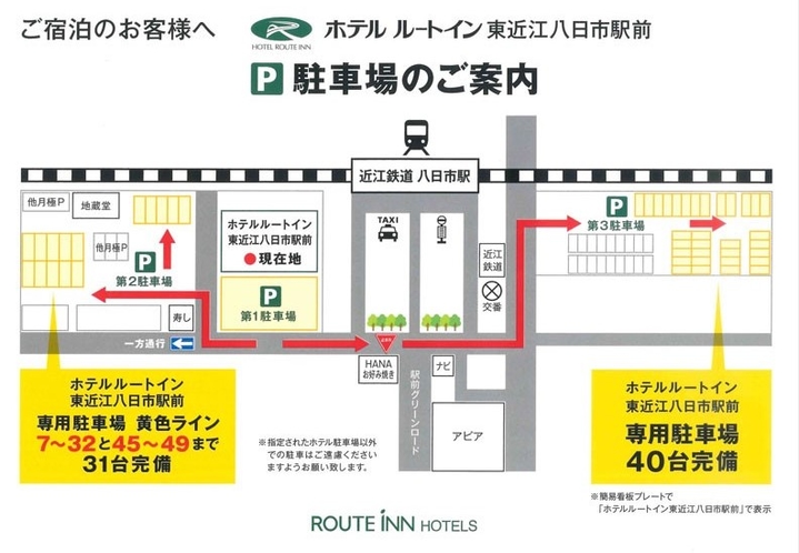 ホテル駐車場のご案内