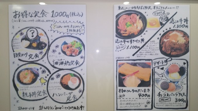 夕食レストラン「和み」　東近江オリジナルメニュー　