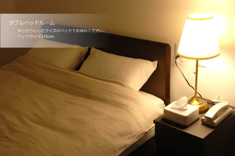ダブルルームベッド