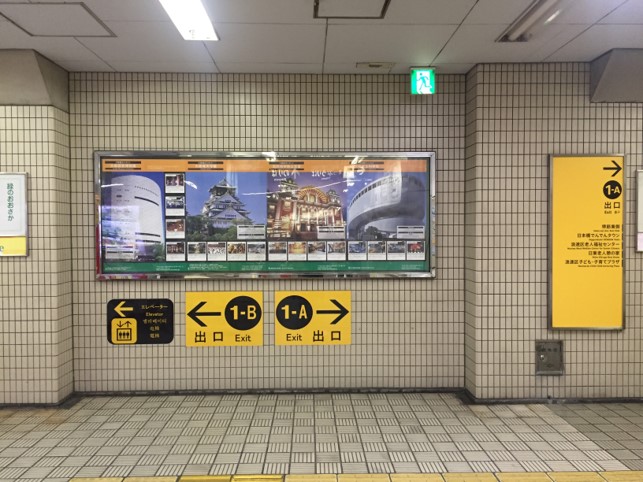 【アクセス】 1.恵美須町駅で下車後1－Ａを目指します。