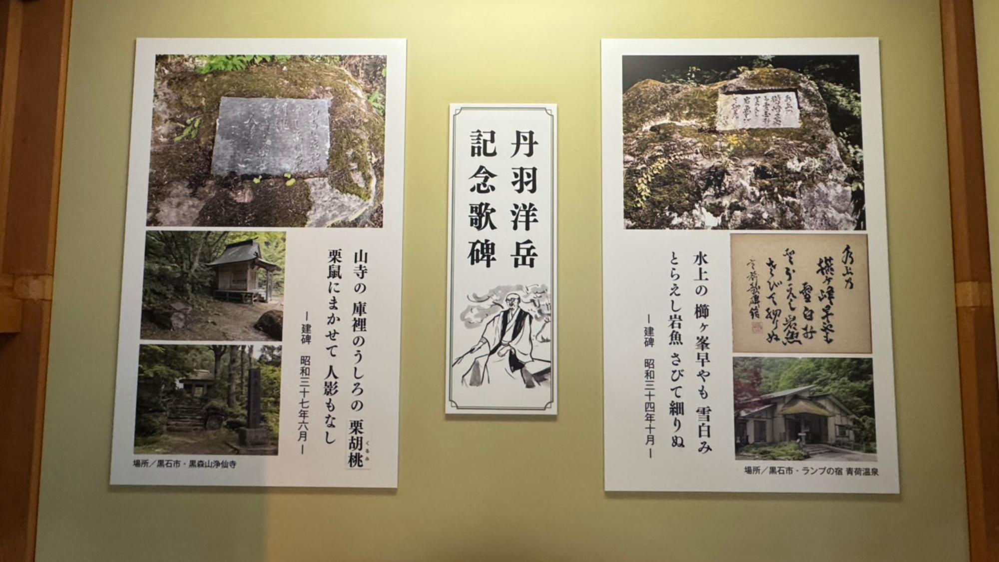 【歌人／丹羽洋岳生誕の宿】ギャラリー無料見学〇何もない風流を楽しむ〜黒石温泉郷＜素泊まり＞湯治プラン