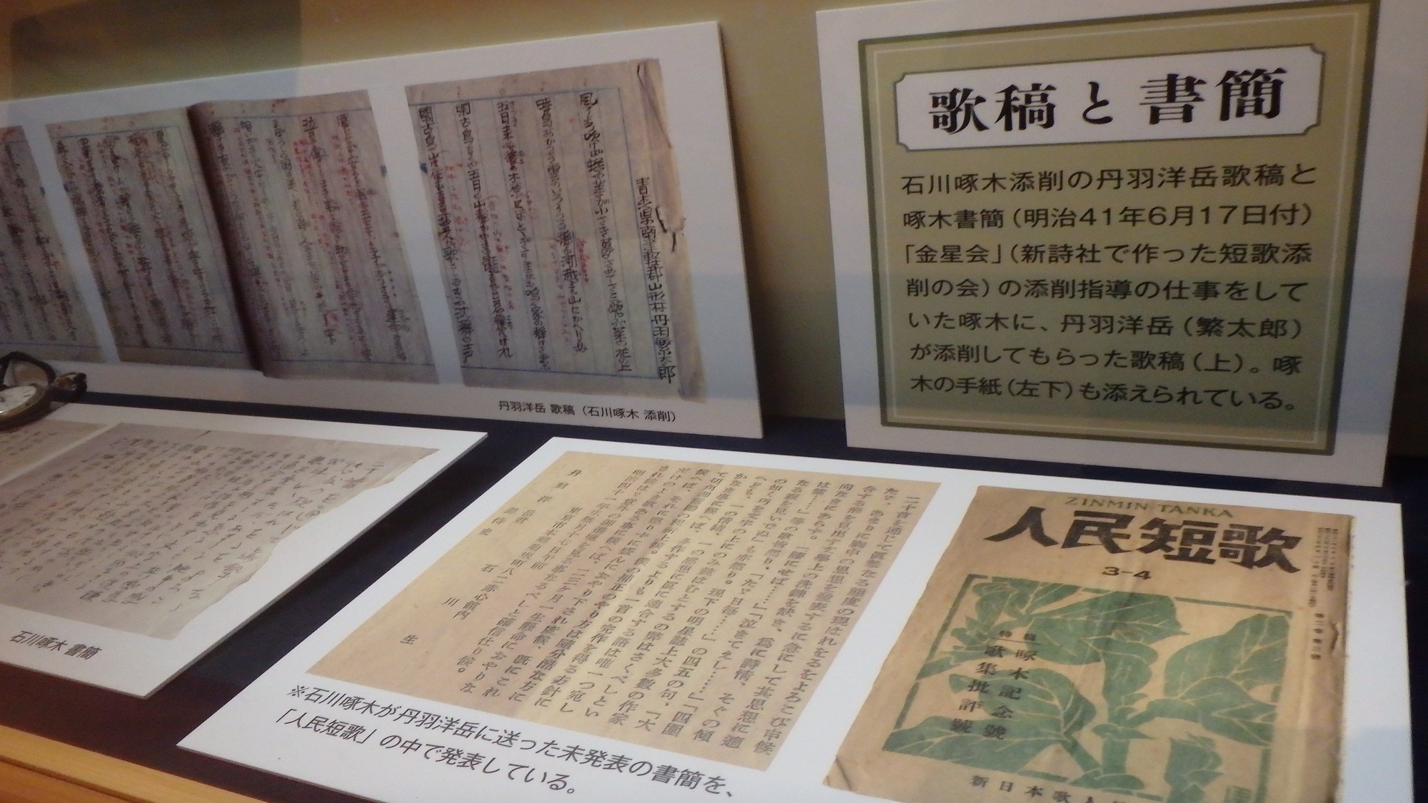 歌人丹羽洋岳記念展示コーナー