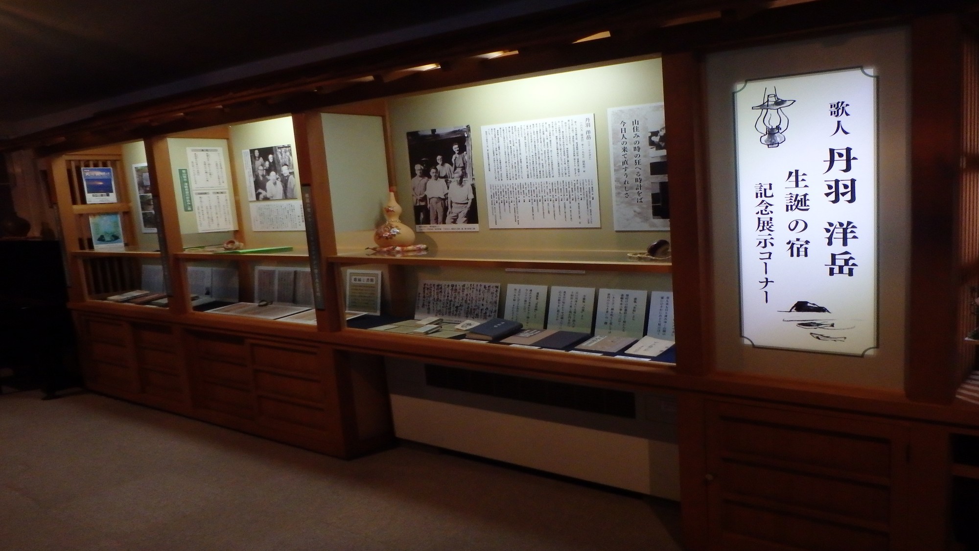 歌人丹羽洋岳記念展示コーナー