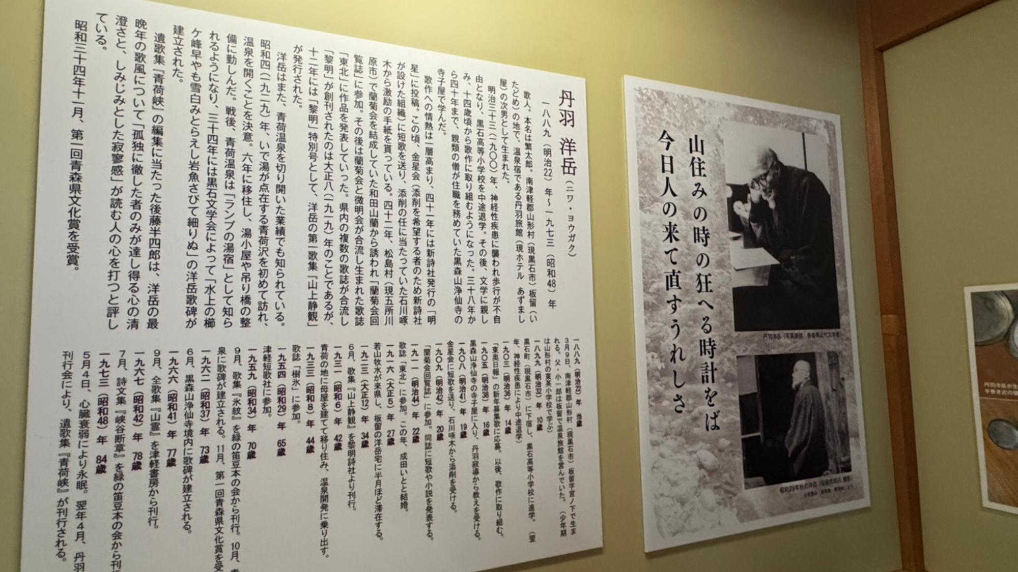 【洋岳ギャラリー】写真と詩碑でたどる、洋岳のゆかりの地めぐり