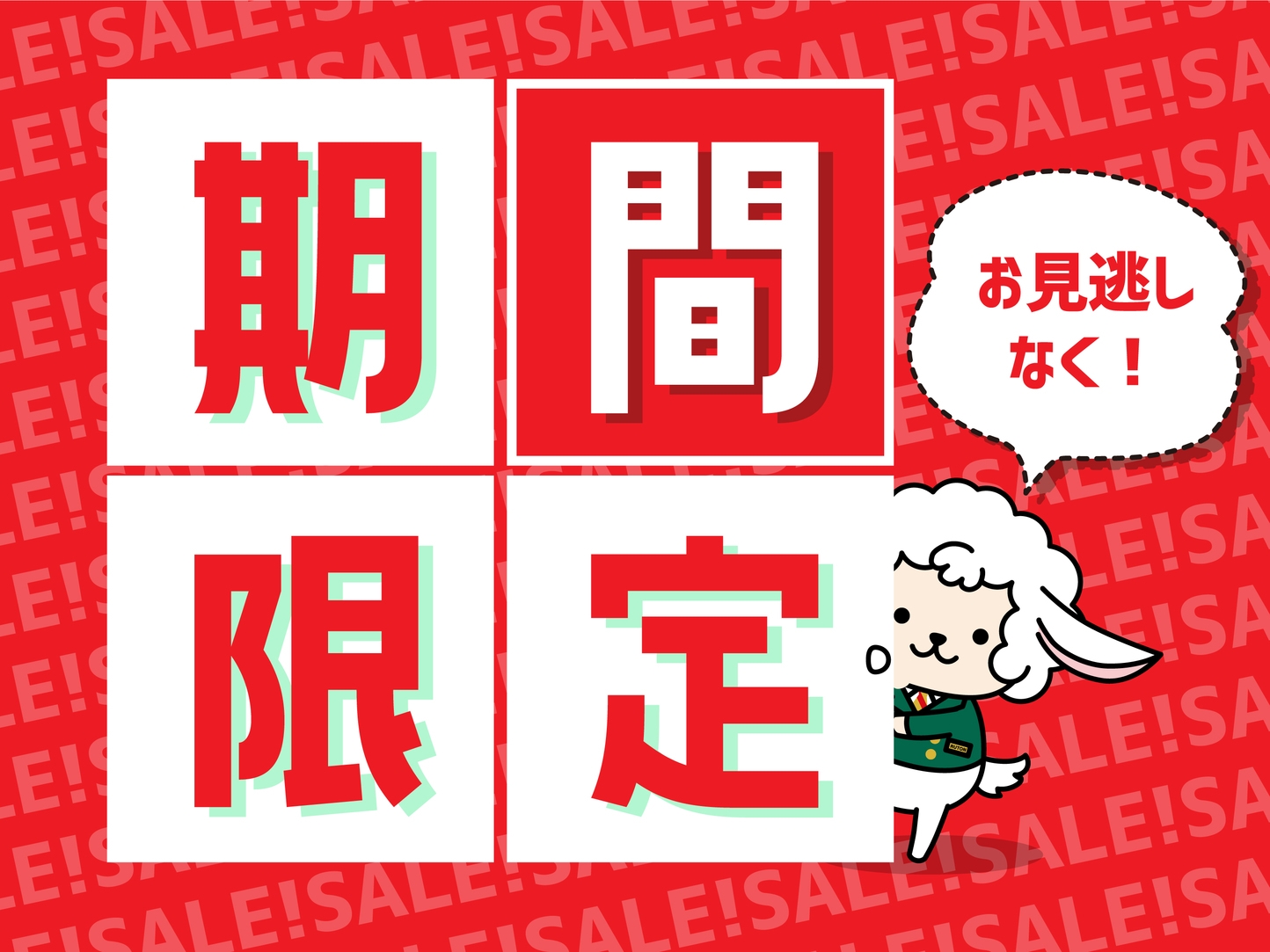 【期間限定セールプラン】 ＜バイキング朝食付き＞　◇禁煙・喫煙ルーム【高速道路ICから3分】