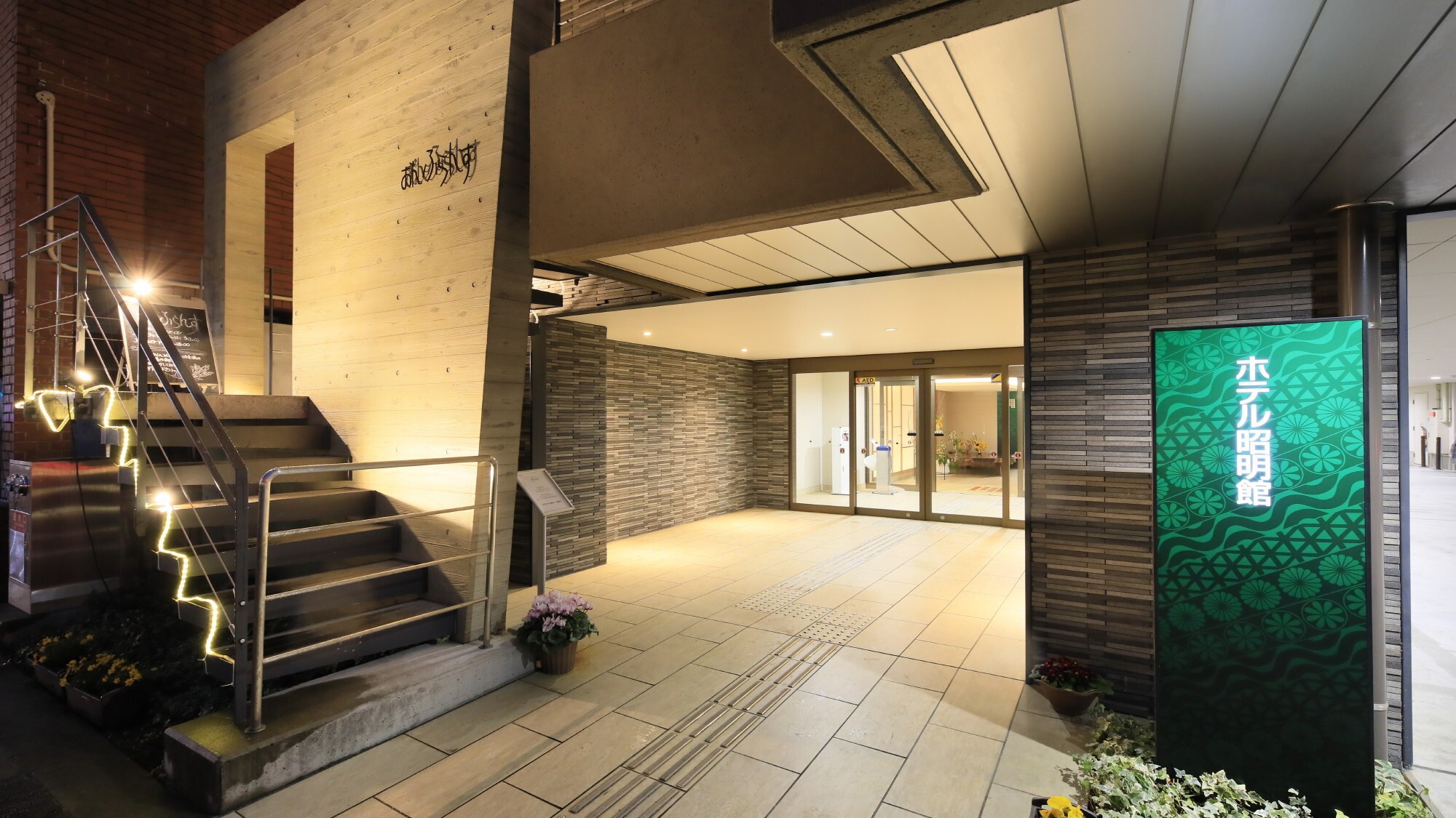 【ホテル昭明館】外観イメージ