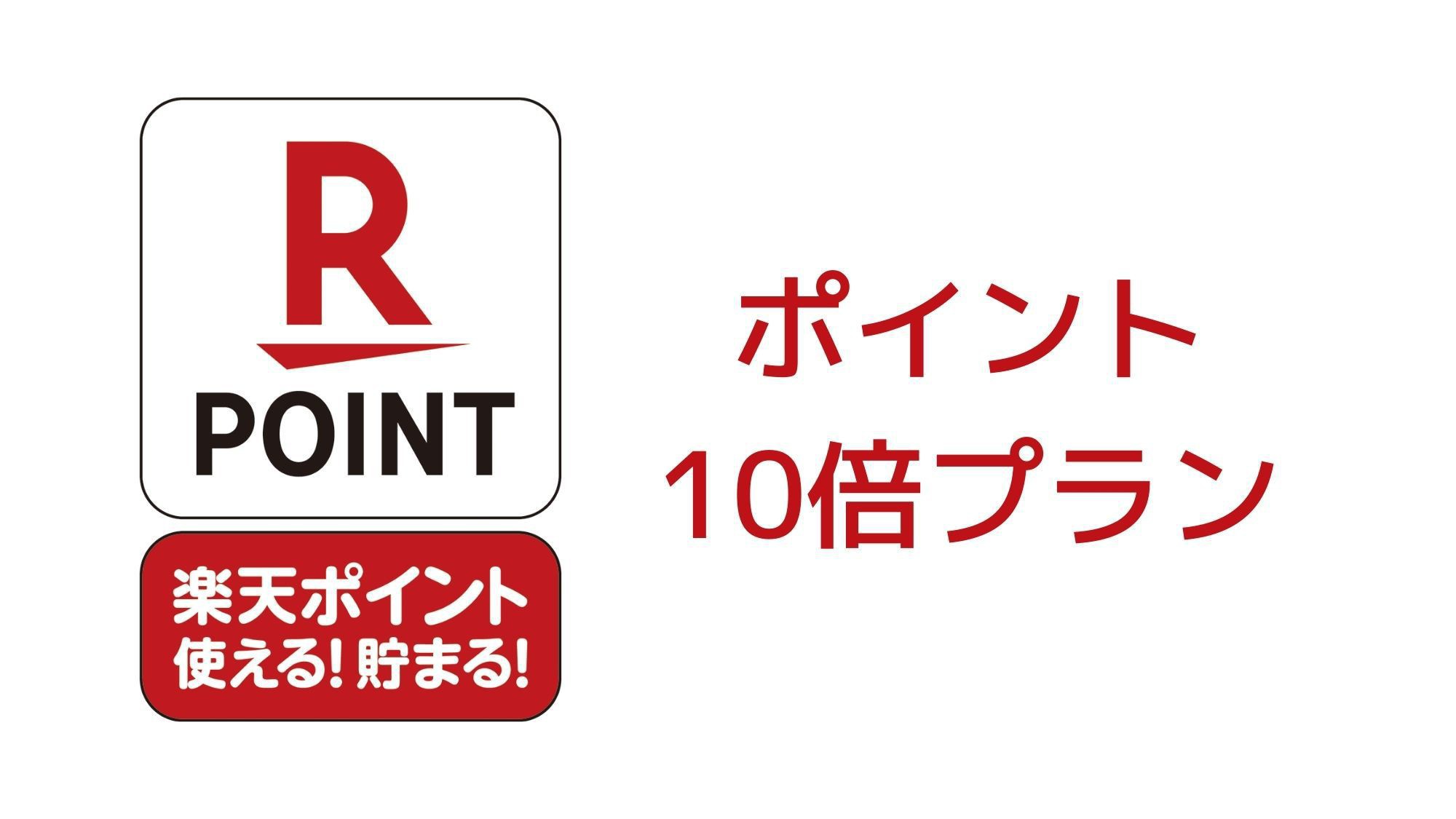 【ポイント10倍！/素泊まり】ポイントGETでお得！ビジネスユーザーに人気♪ポイントも10倍！