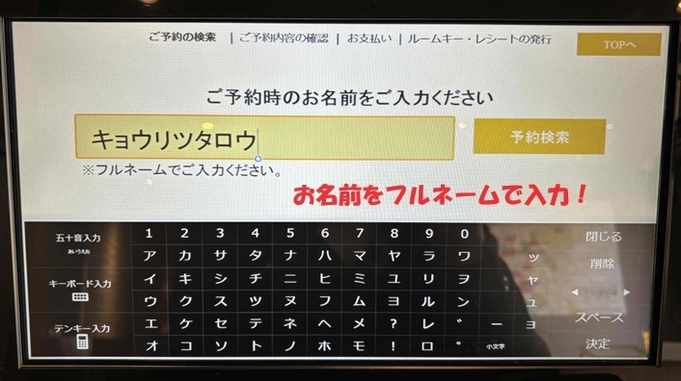 【事前決済でお得♪】スマートチェックインプラン＜素泊り＞