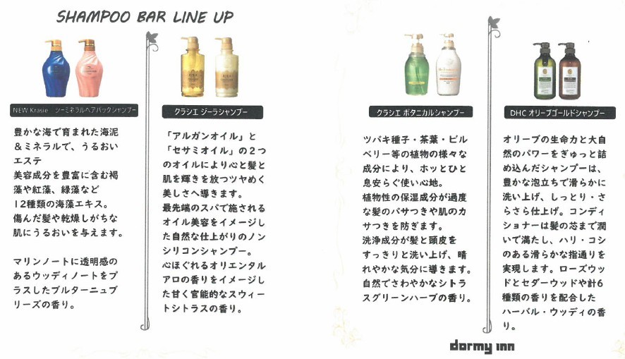 ◆女性大浴場専用シャンプーバー◆