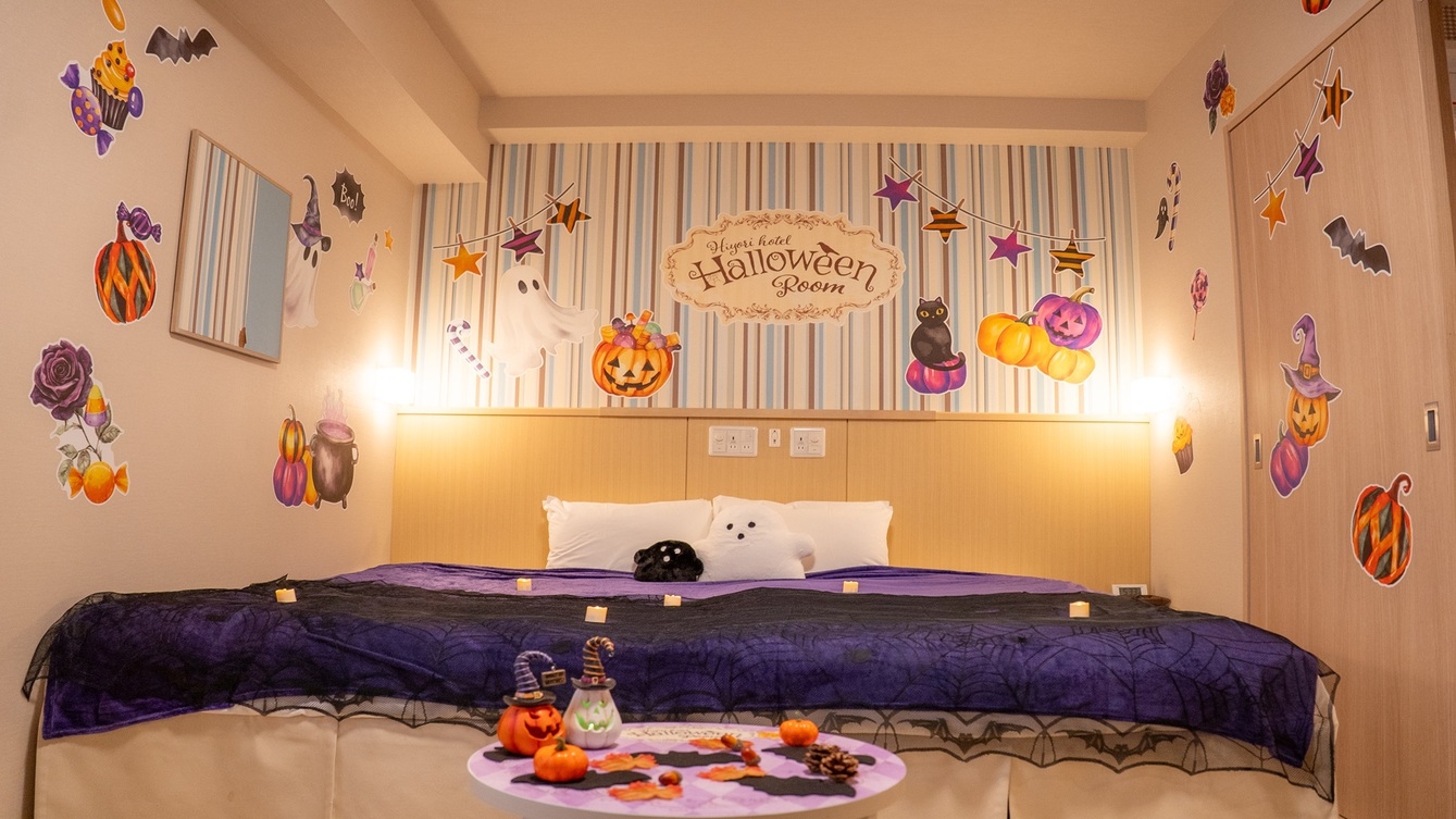 【室数限定】おばけたちが開く秘密のハロウィンパーティへご招待【朝食付き】