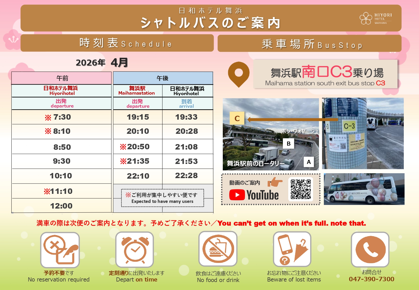 4月シャトルバス時刻表