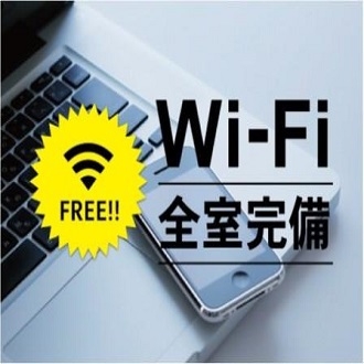 ◆朝食無料◆スタンダードプラン【大浴場・Wi-Fi完備】