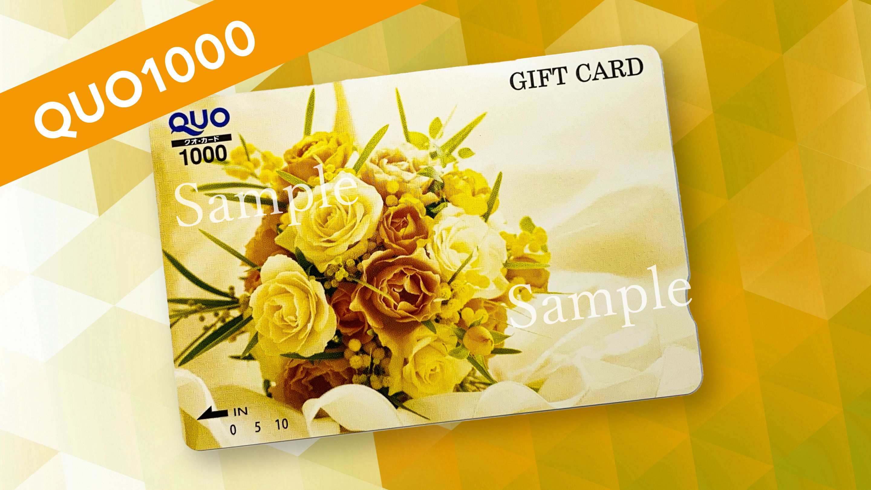 QUOカード1000円分付プラン