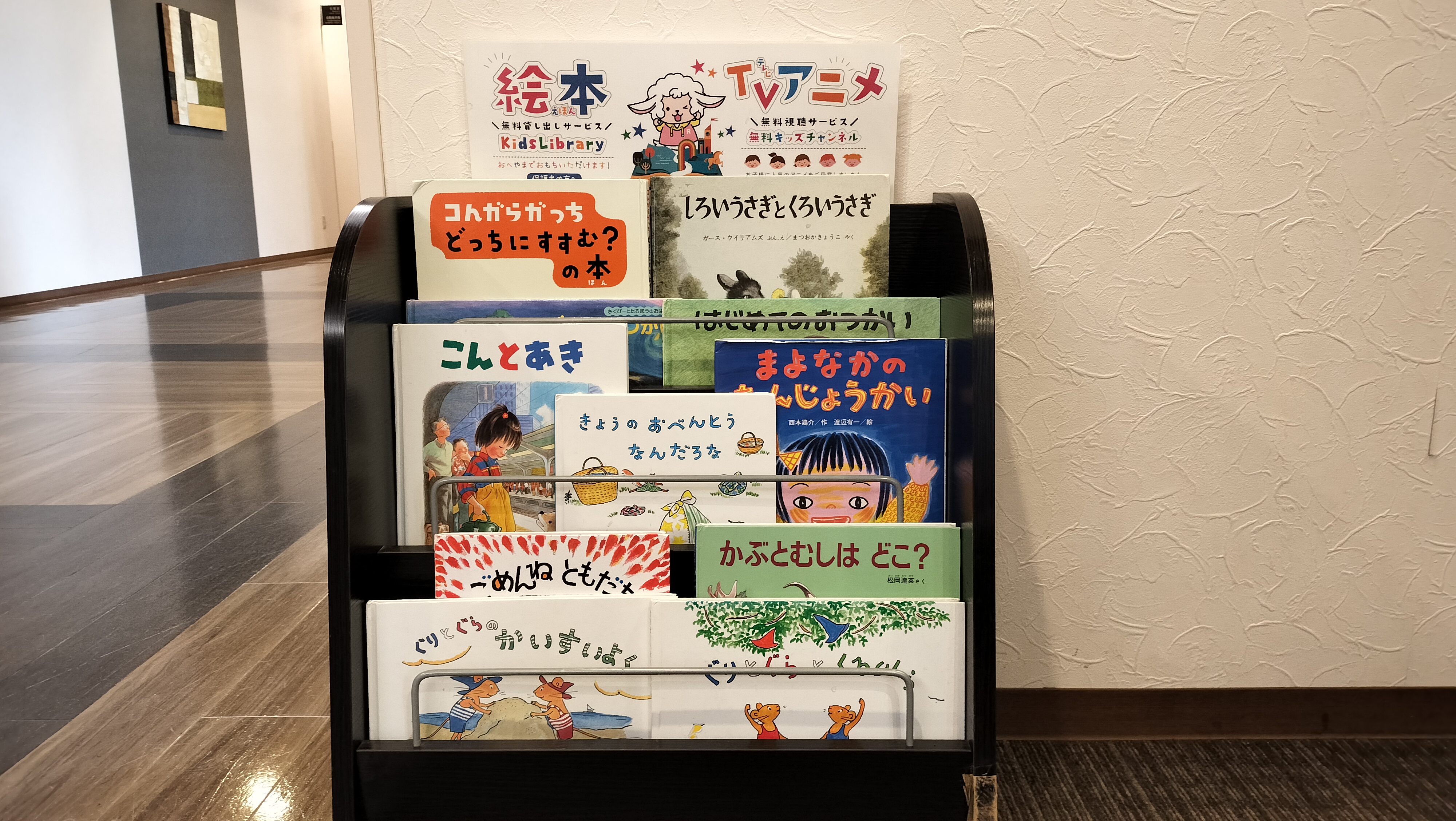 貸出絵本