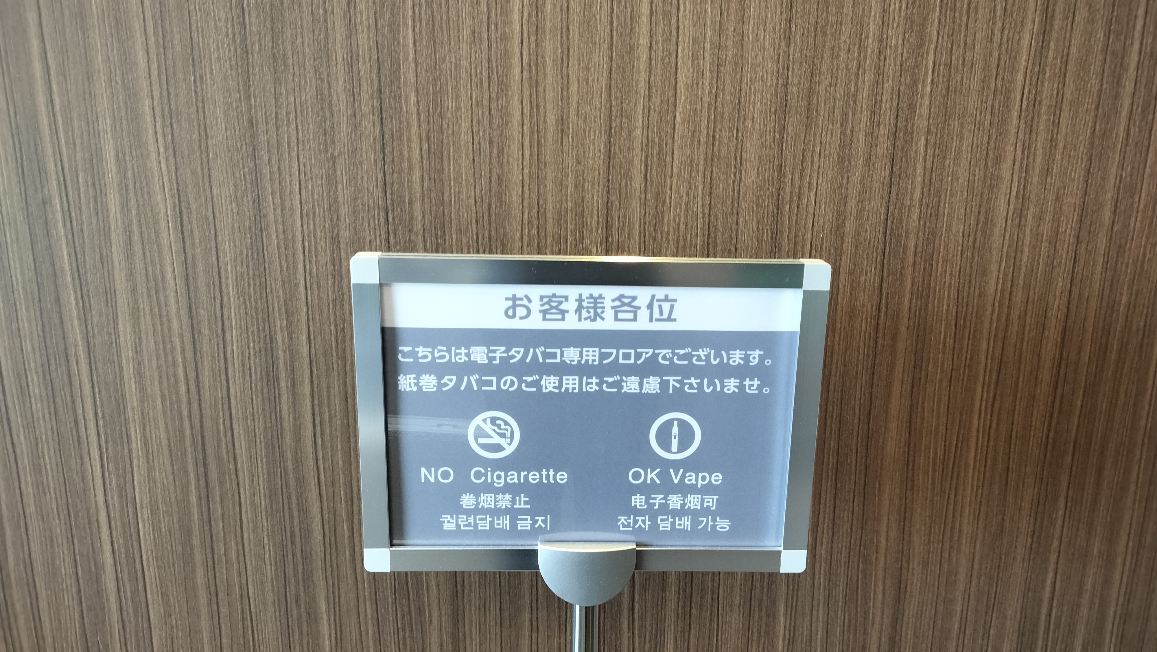 電子タバコ専用フロア
