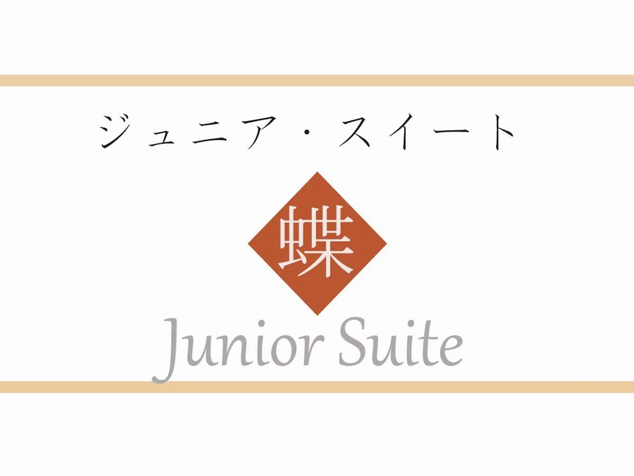 蝶