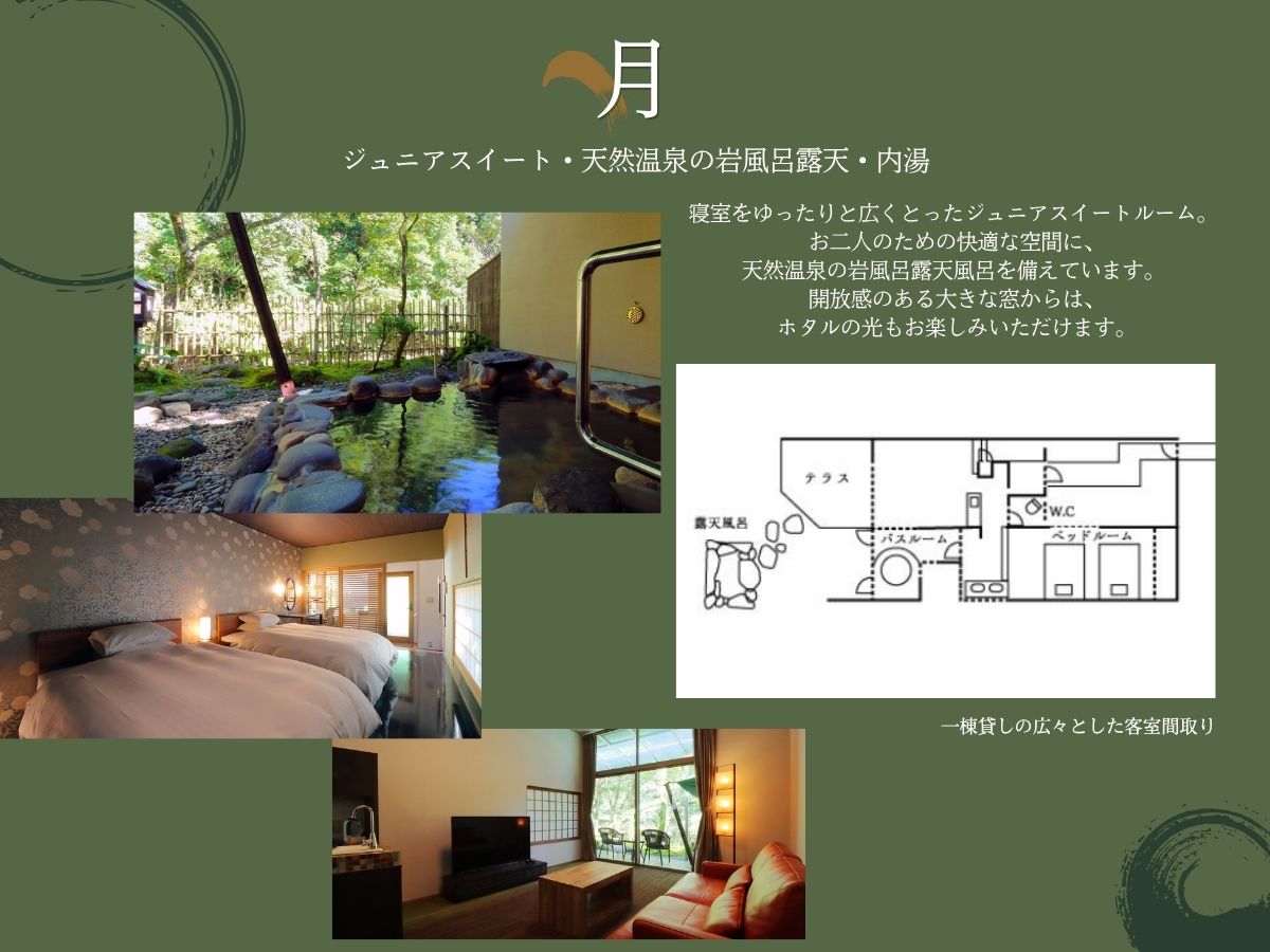 ジュニアスイート月　部屋紹介