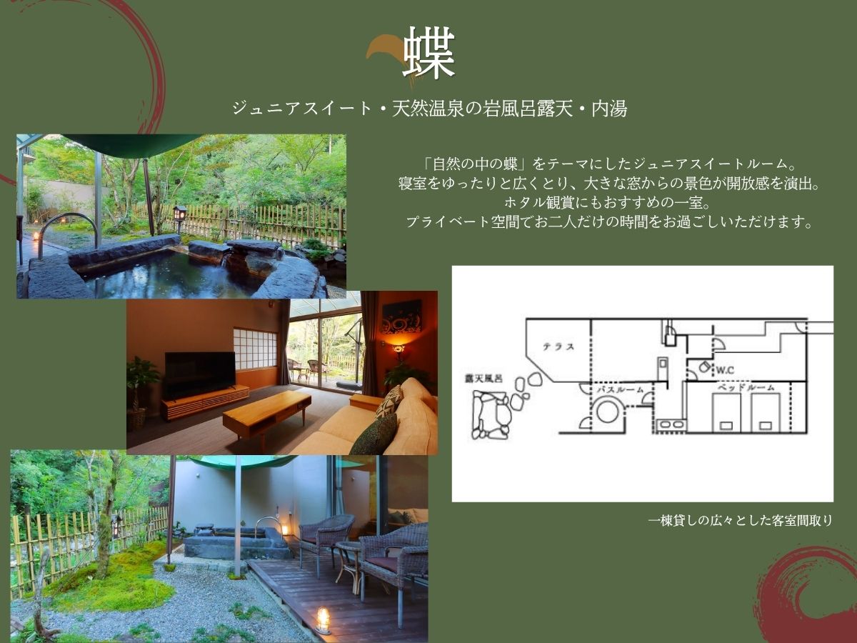 ジュニアスイート蝶　部屋紹介