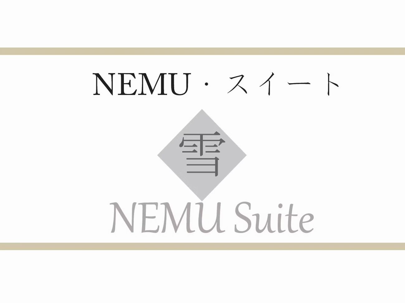 雪
