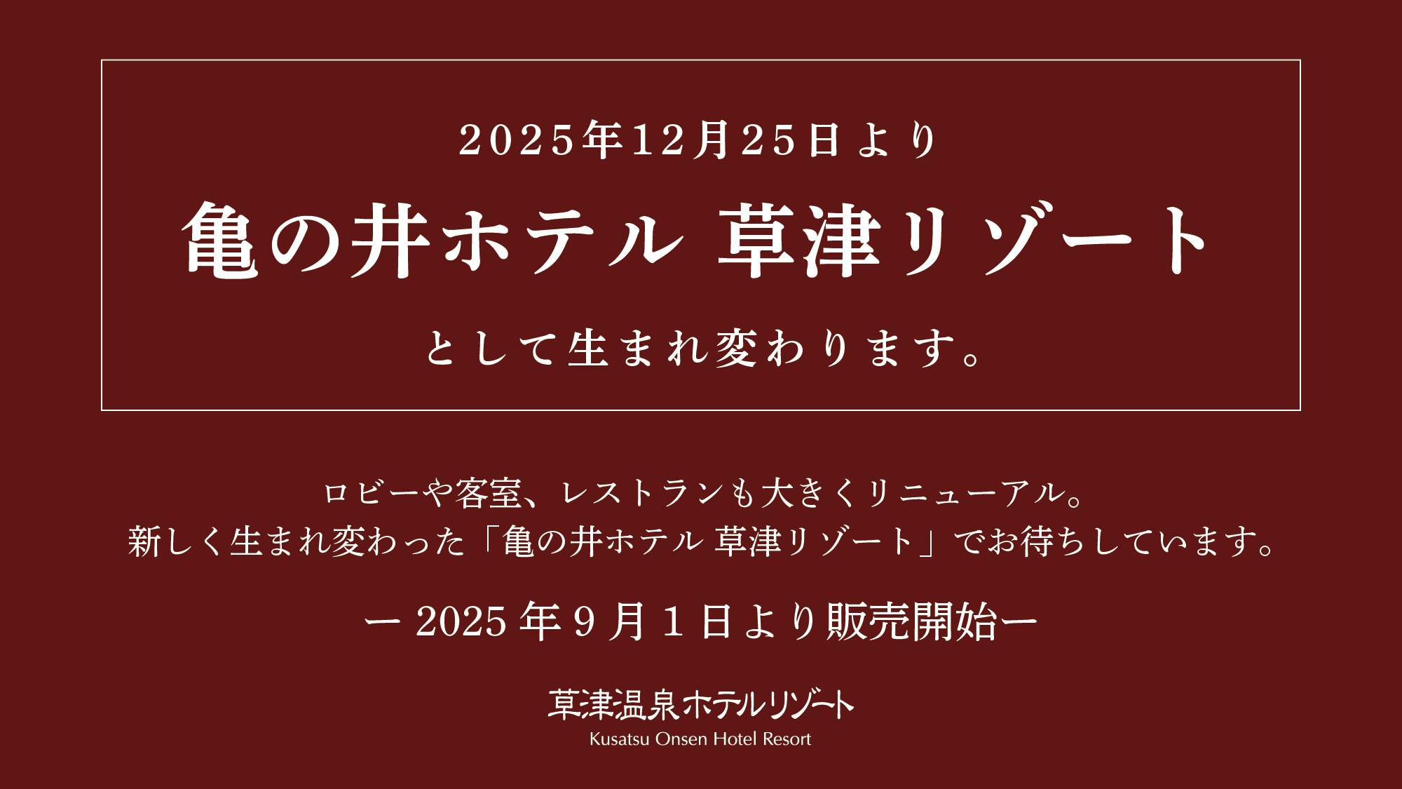 【2025.12.25リブランドOPEN】夕食時90分飲み放題付★ぐんま美味饗宴ビュッフェ＜2食付＞