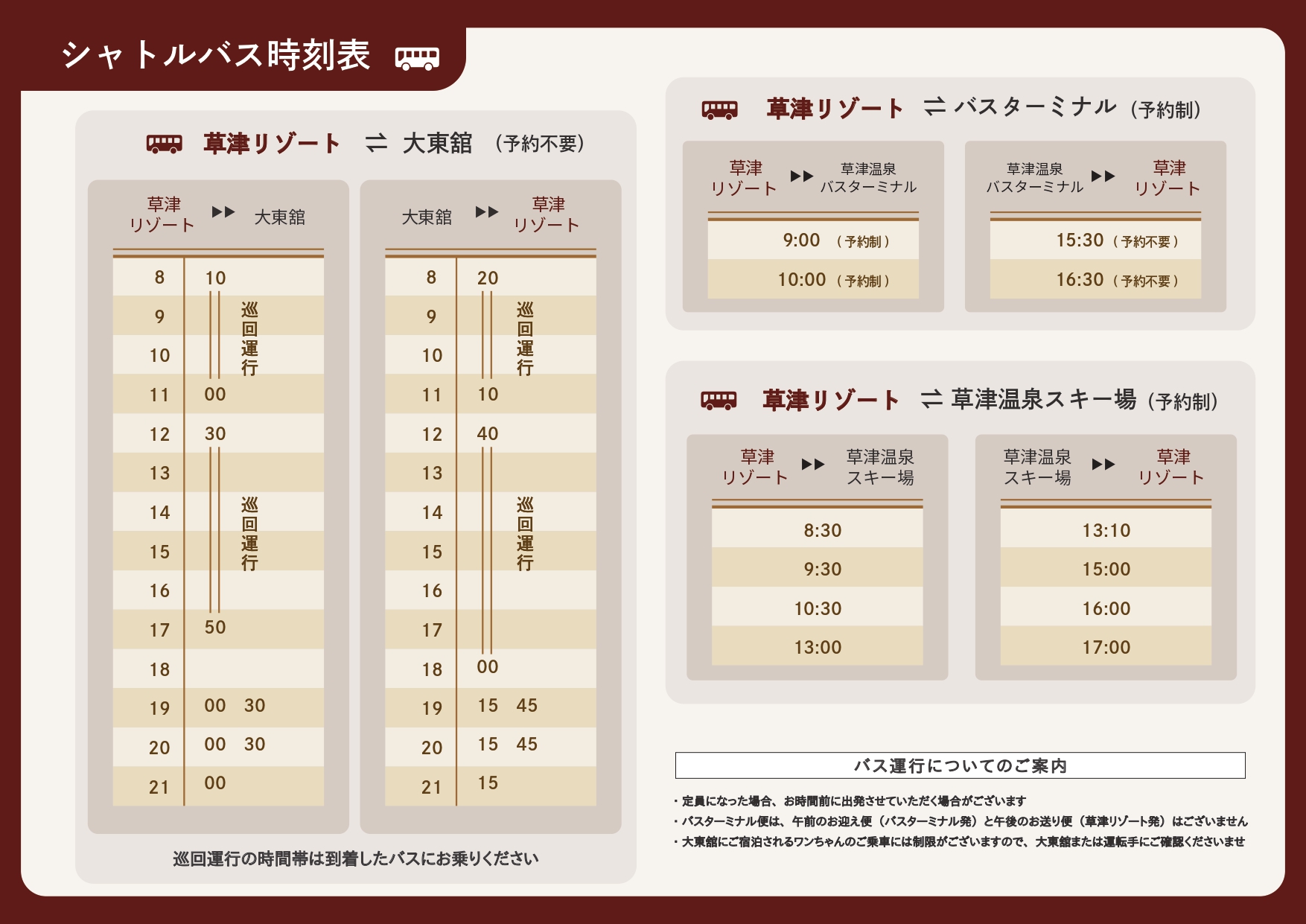 送迎バス時刻表