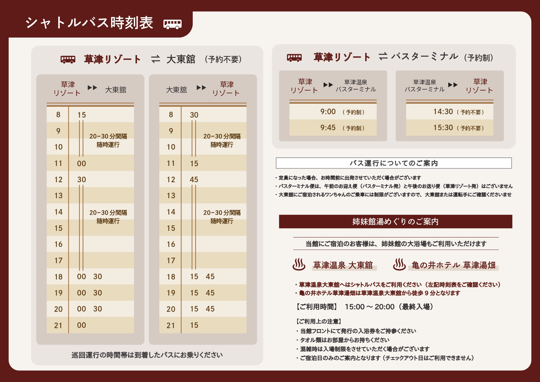 送迎バス時刻表