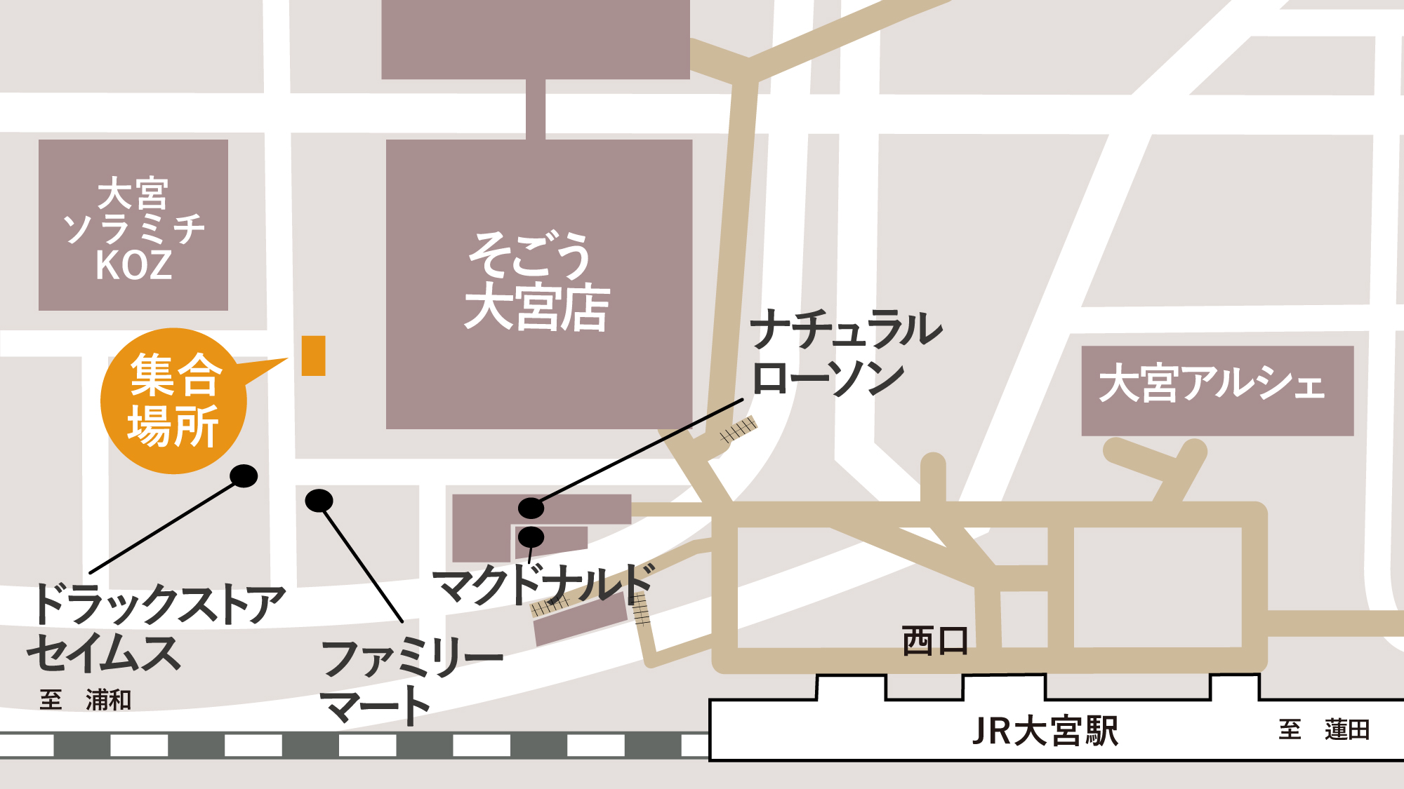 【大宮駅集合場所】そごう大宮店 裏手入口広場　集合時間 9:20