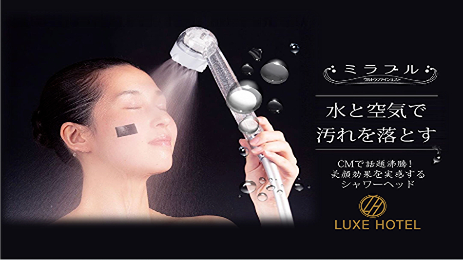 ミラブルシャワーヘッド