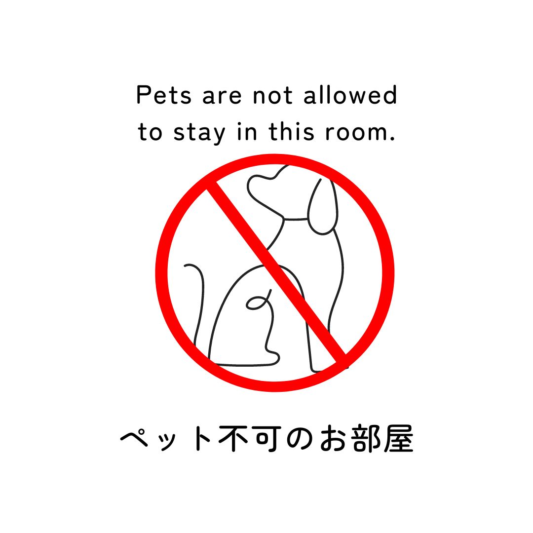 ペットフレンドリールーム以外はペット同伴ができかねます。