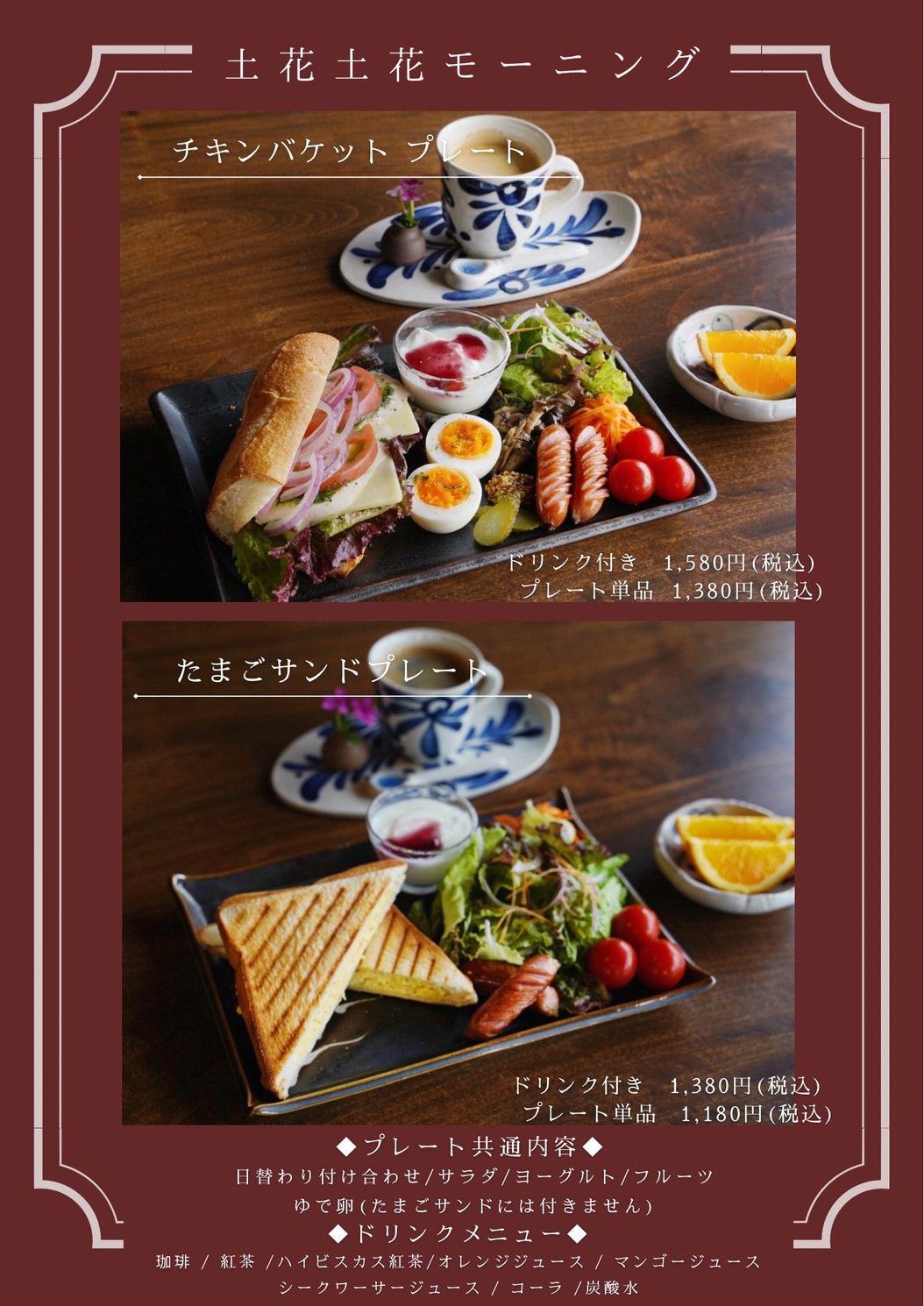 【あの有名店と夢のコラボが実現！朝食付きプラン】！SNSで話題の「土花土花Cafe」で素敵なご朝食を