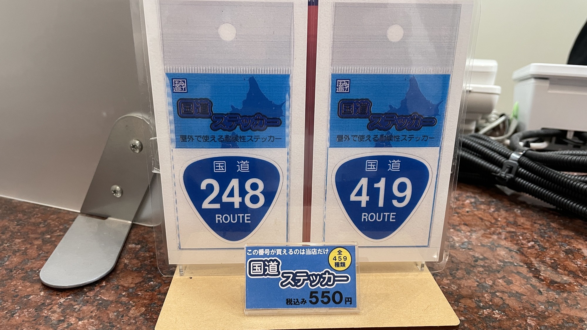 248号線・419号線の国道ステッカーを販売しております