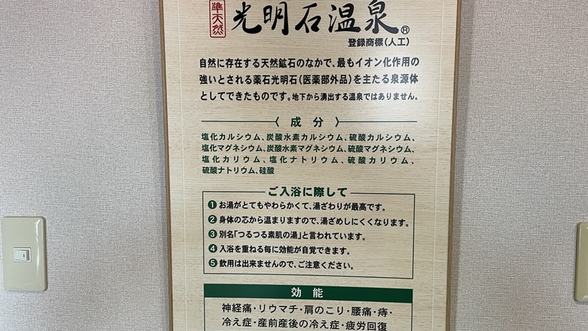 光明石温泉は湯冷めしにくい、肌によい効果があります